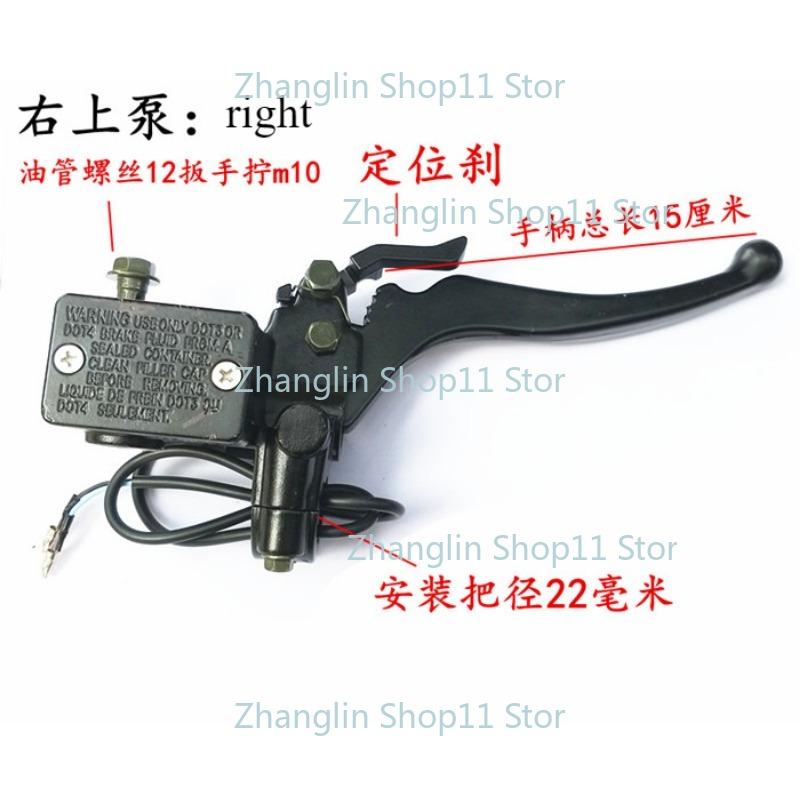 Electric Tricycle Four Wheeler Electric Car Brake Pump Front, Back, Left, Right Disc Brake Left Right Brake Handle Matched right