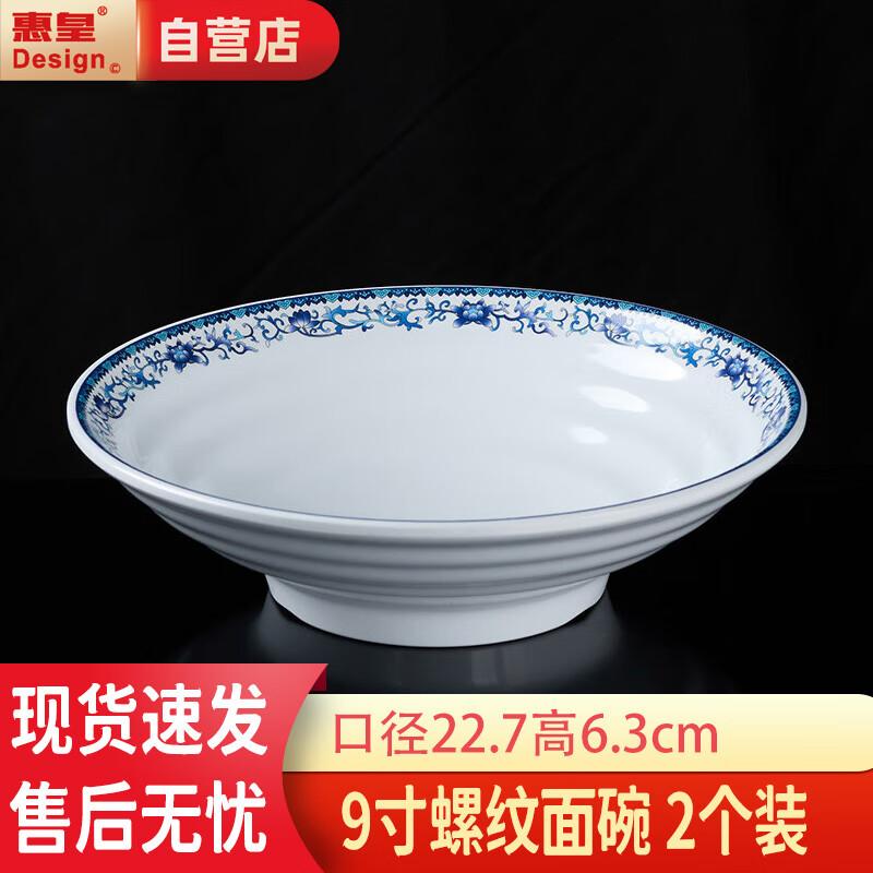 Huihuang A5 Melamine 9-inch Noodle Soup Bowl Set