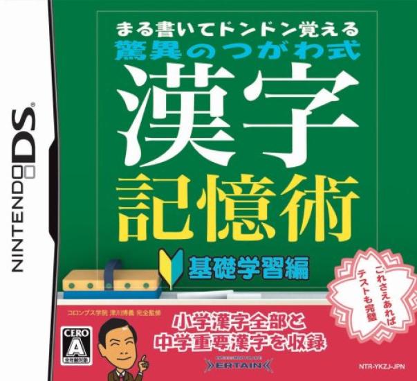 Learn Kanji Quickly by Writing The Amazing Tsugawa Method of Kanji Memorization Learning Circles ~Basic Edition~
