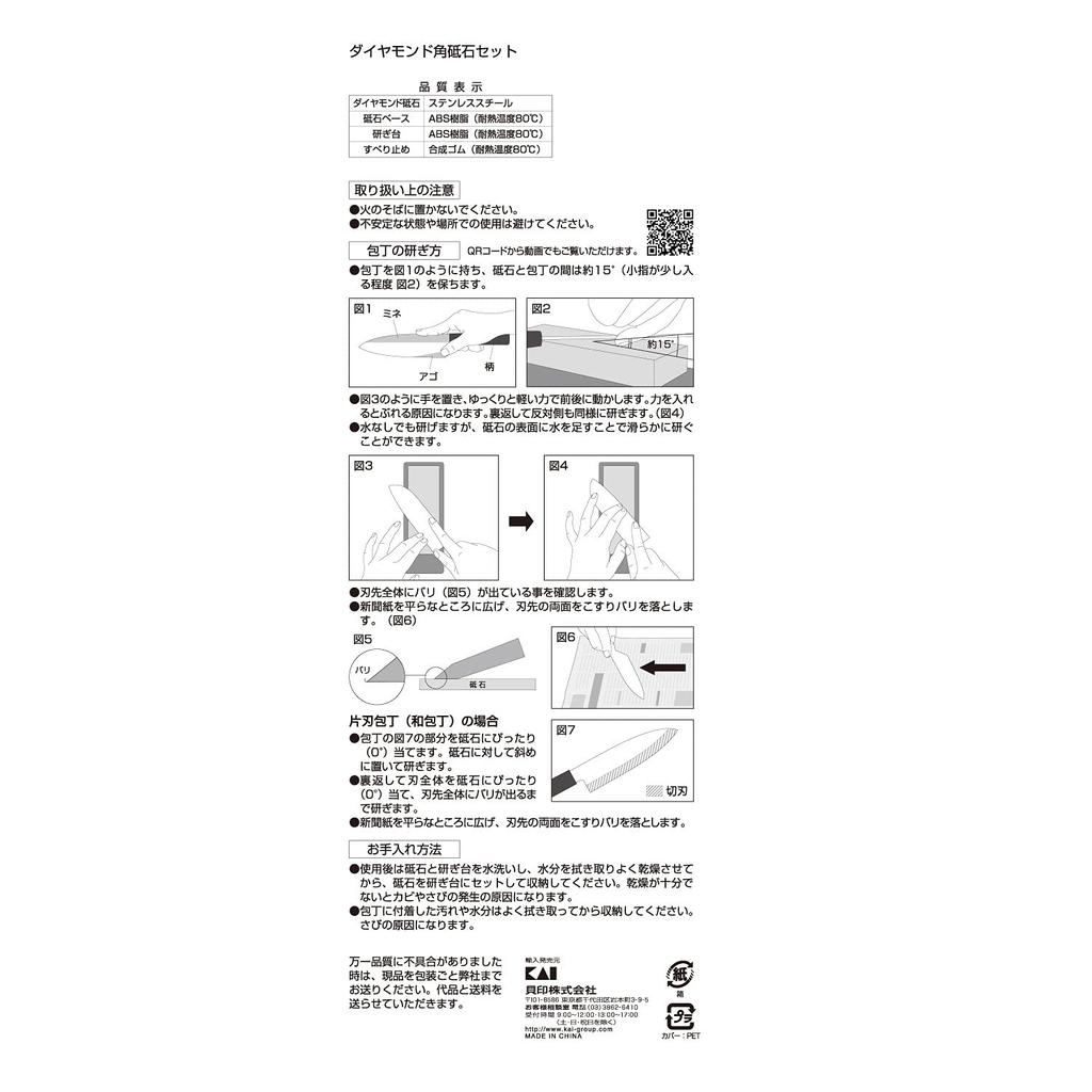 Kai Diamond Whetstone AP0306