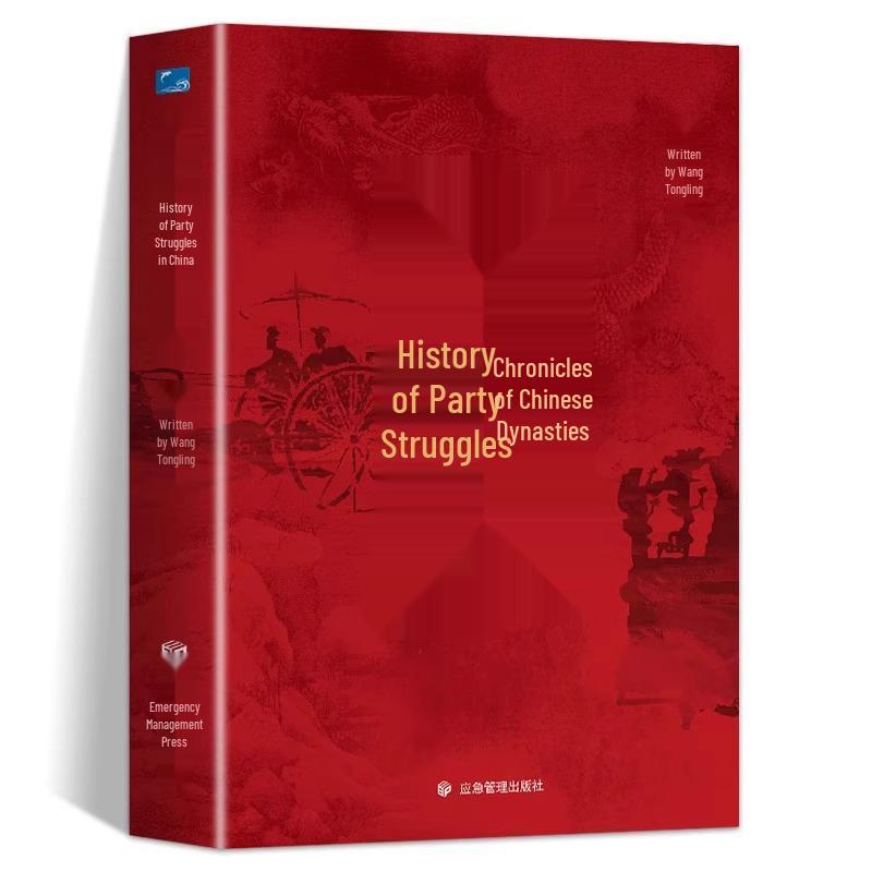 Ancient Party Struggles: Five Millennia of Chinese Dynastic and Philosophical History