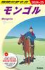 D14 Walking the Earth Mongolia 2024~2025