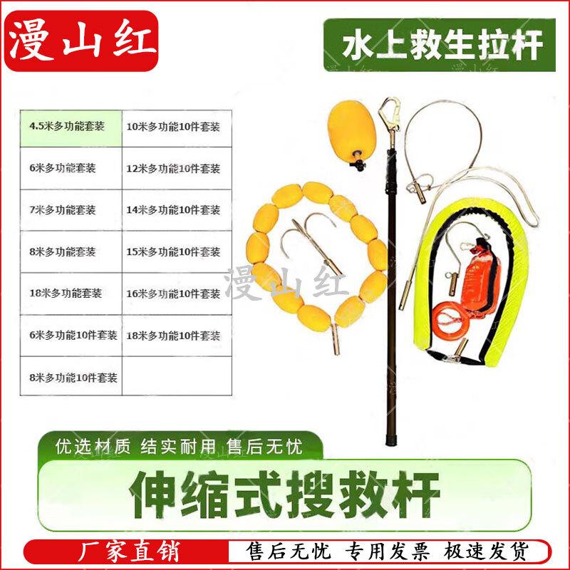 Manshanhong Telescopic Water Rescue & Salvage Rod Set