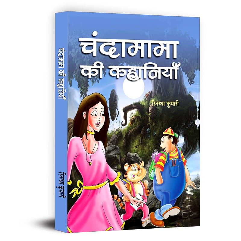 Chandamama Ki Kahaniyan: Fantasy and Myth Related Entertaining Stories | Lokpriya Panchatantra Bal Kahaniya Sangrah (Short Moral Stories for Children