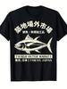 Tsukiji Outer Market Tuna Fish Graphic Tee Unisexs Breathable Cotton Casual Short Sleeve Tshirt