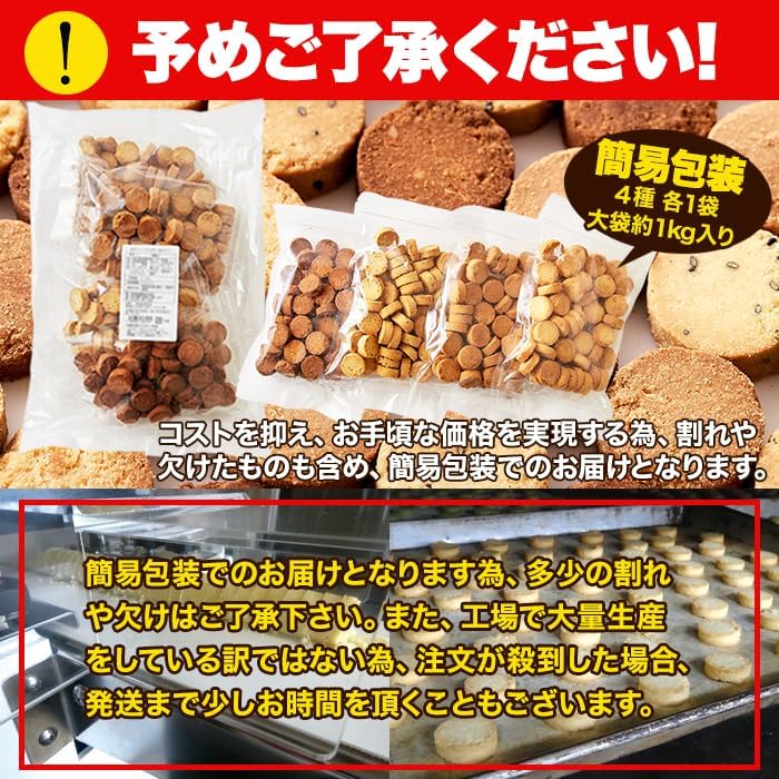 Seikatsu Natural Life Soy Milk Okara Cookies 4 Flavors Caramel Mix 1kg (250g x 4 Bags) Large Quantity Biscuits