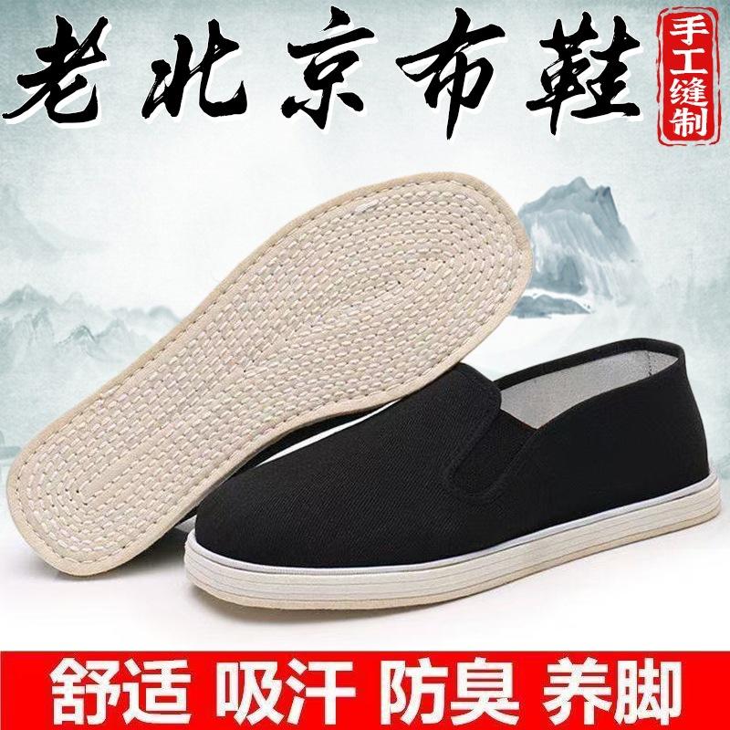 [Manufacturer] Old Beijing cloth shoes men's shoes casual shoes flat shoes work shoes walking shoes casual shoes women's shoes