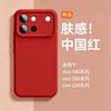 Skin-feeling liquid silicone is suitable for vivos60Pro mobile phone case, new S60 mobile phone case, s50Pro lens full