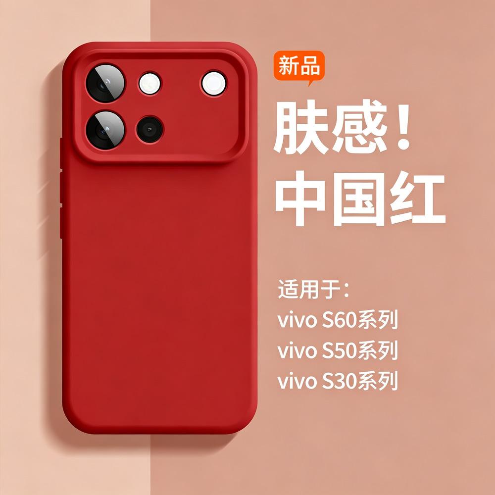 Skin-feeling liquid silicone is suitable for vivos60Pro mobile phone case, new S60 mobile phone case, s50Pro lens full