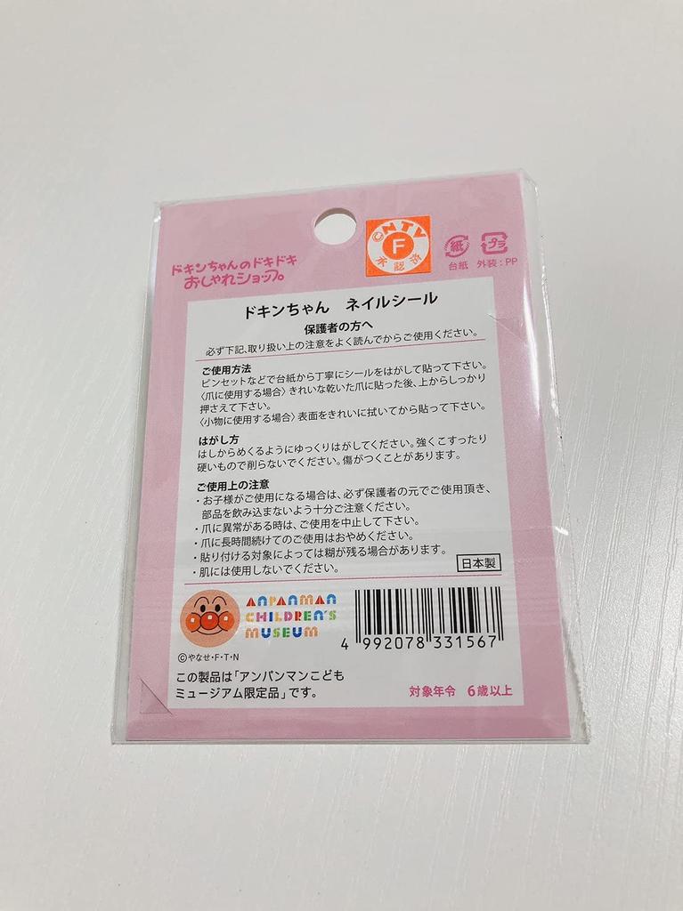 Anpanman Museum Eksklusiv Spennende Motebutikk Negleklistremerker Anpanman Baikinman Shokupanman Akachanman Melonpanna Dokin-chan's Dokin-chan Kokin-chan