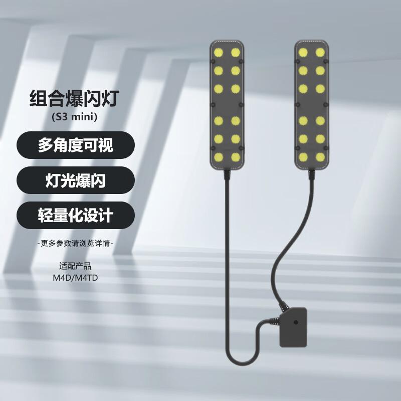 

DJI S3 Mini Strobe Light for M4D/M4TD Drones (CN version)