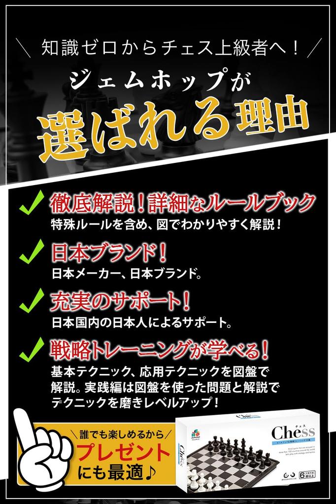 rules strategy book Chess set 3 sizes board set board magnet JEMHOP XL size [36p & included]