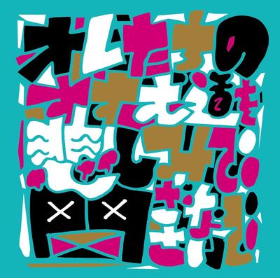 CD SAMBOMASTER - Us No Susu Mudou Wo Kanashimi De To VIZL1136 Victor Japan ObiJapanese Pop/Rock Used