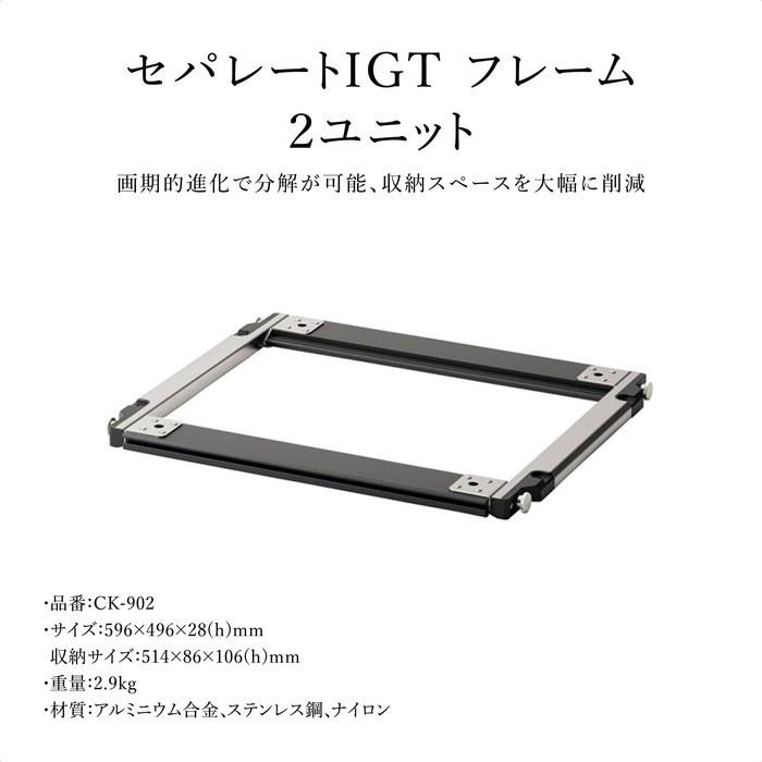 Snow Peak Separate IGT Frame 2 Unit, IGT Table System Extension, Low Table, Multi