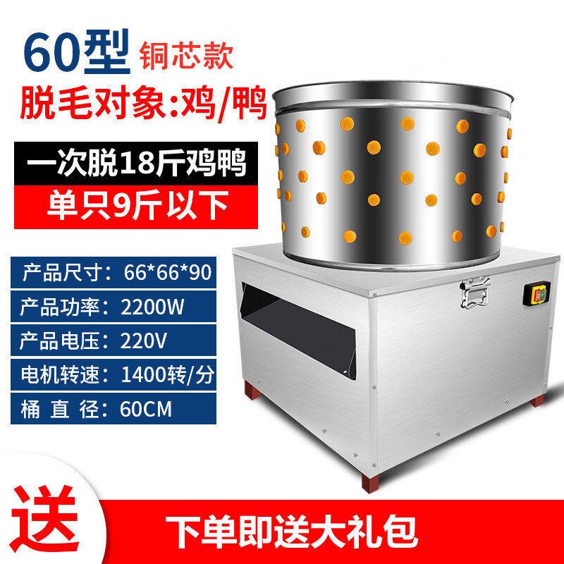 Automatic Poultry Plucker