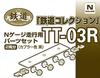 TOMYTEC Geocolle Railway Collection Set de Piezas de Viaje Suministros para Diorama TT-03R