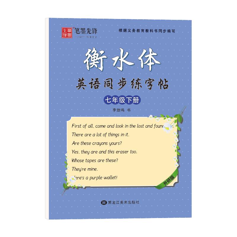 Bimo Xianfeng Hengshui Style English Synchronized Calligraphy Practice Book