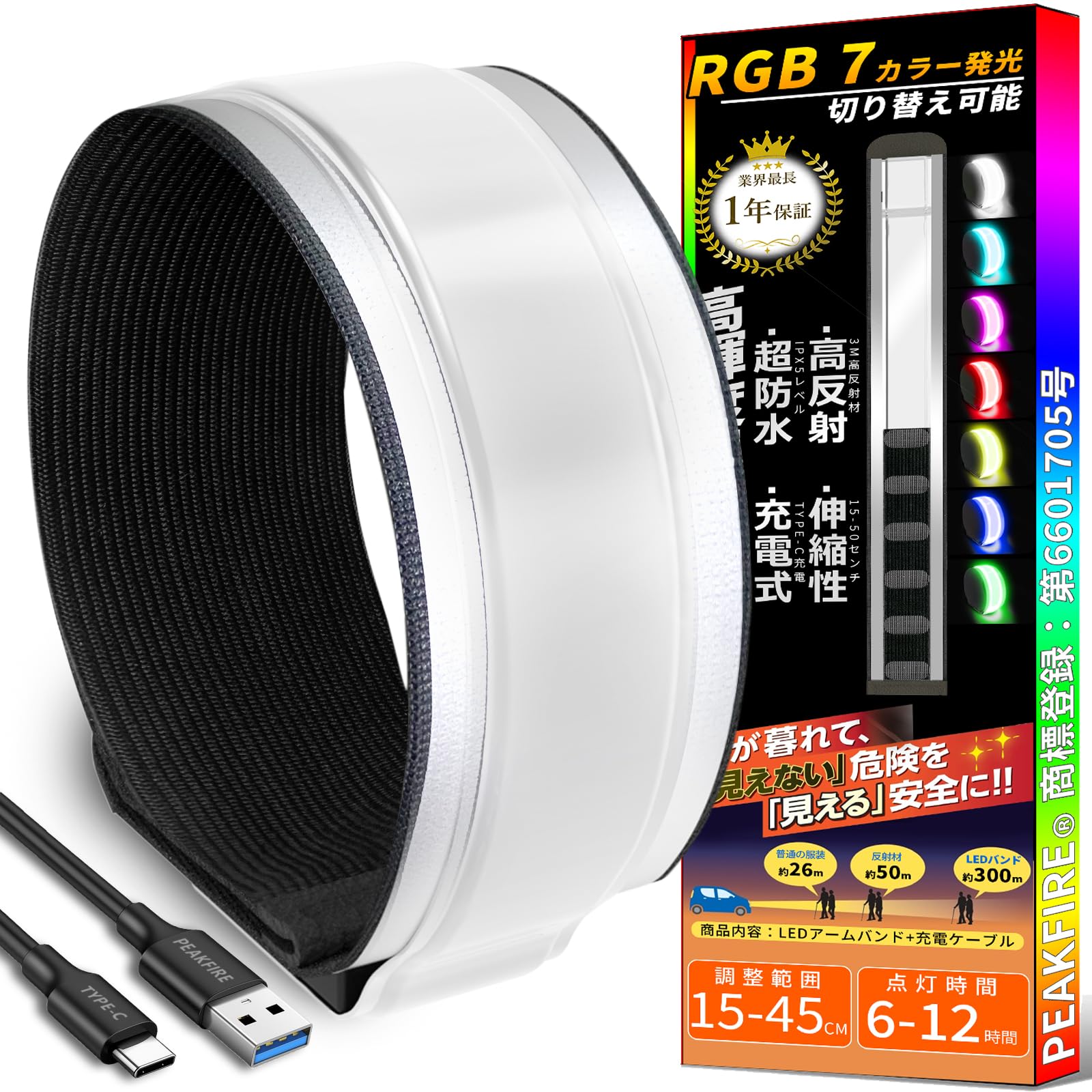 

PEAKFIRE Бег 7 цветов меняющийся светодиод IPX5 7 цветов светоотражающий Идеально для подола Предотвращает ночной светоотражатель, Нарукавная повязка, Перезаряжаемый Type-C, чёрный