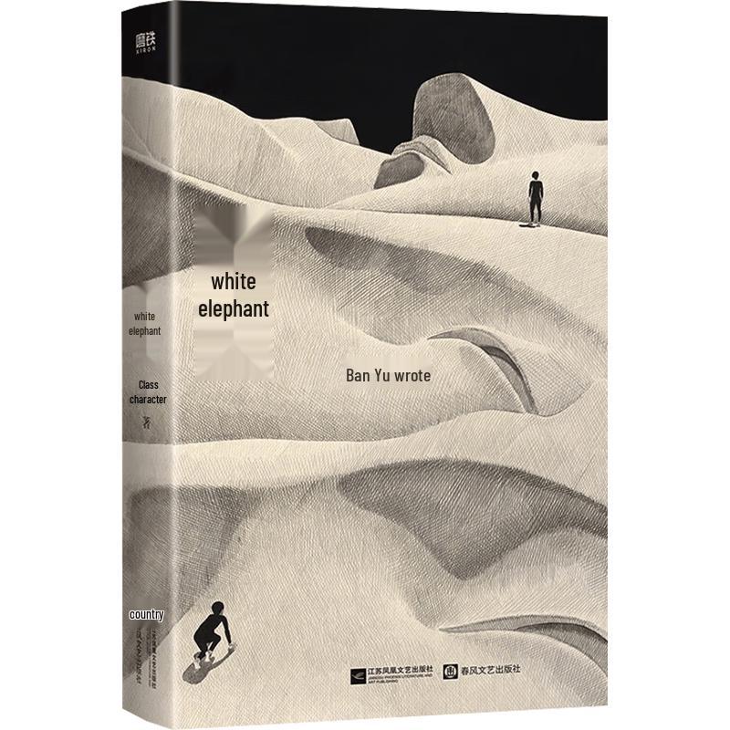 Ban Yu s White Elephant Short Story Collection