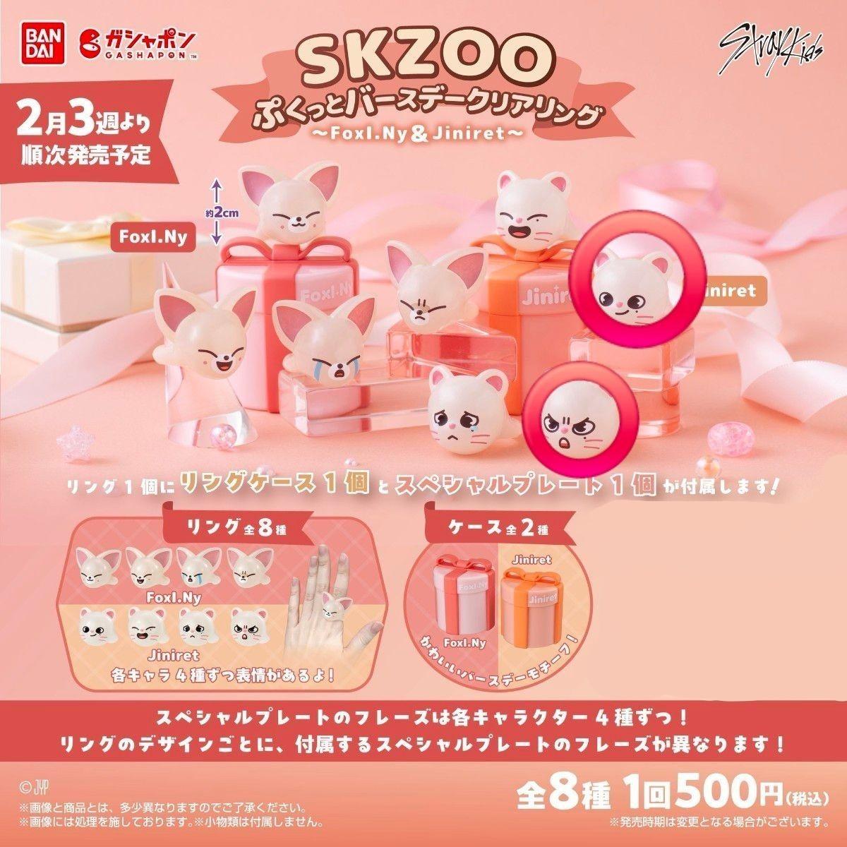 

SKZOO x BANDAI-[Кольцо-Гашапон на День Рождения] Хёнджин и ИН, Случайный 1 шт.