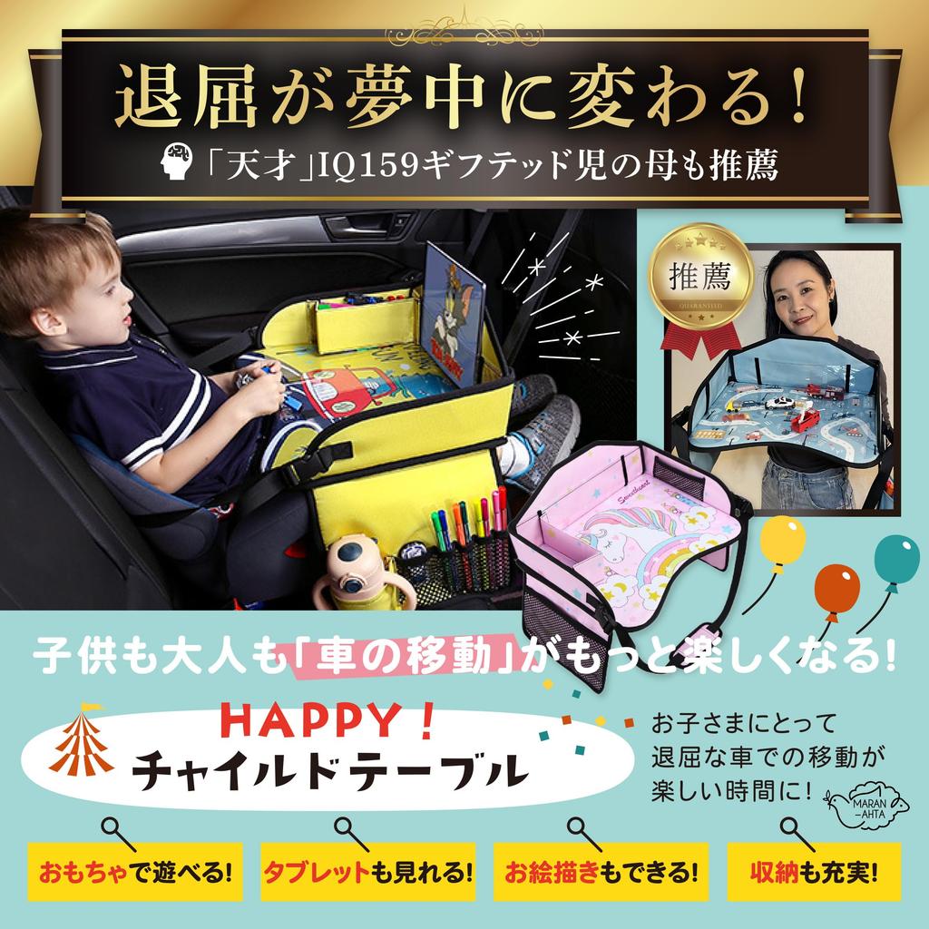 Recommended by the Mom of a Genius Child with an IQ of Child Car Seat Baby Drawing Car Mealtime Play 159 Tray, Table, Table, Table, Storage, (Blue)