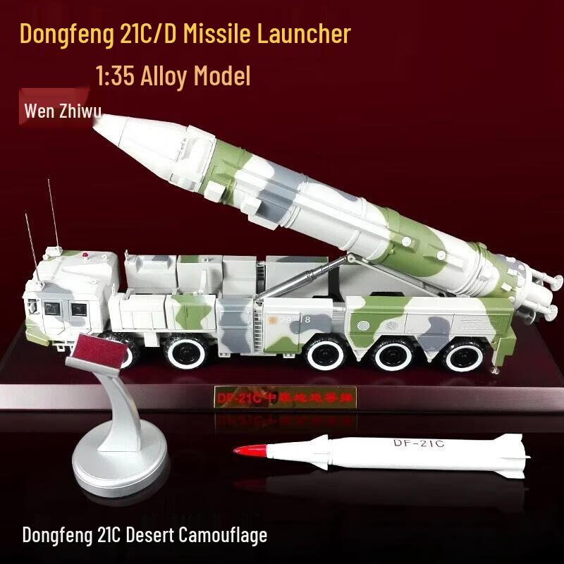 Dongfeng-21C Missile Teaching Model 1:35 Scale