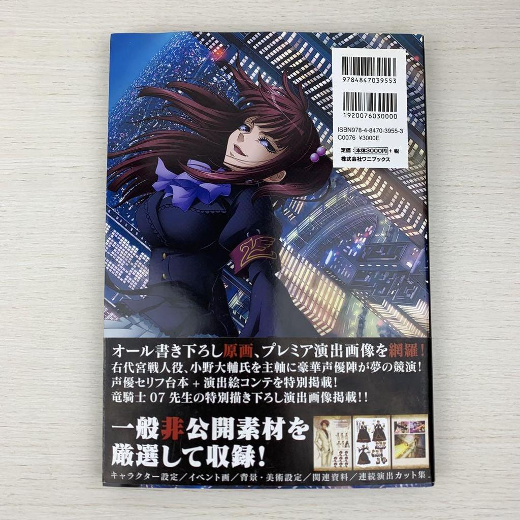 [USED] Rare Pachislot Version of "When They Cry" Character Art Book, First Edition, with Obi