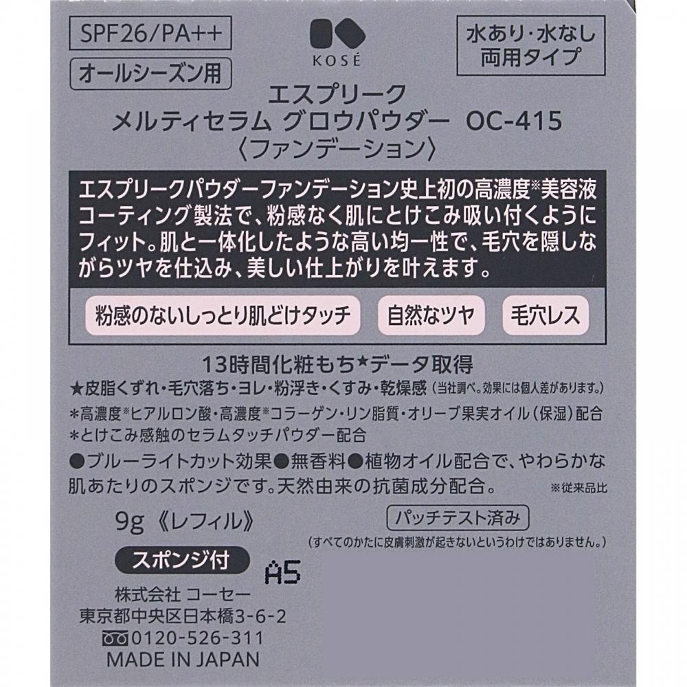 Kos  Esprique Melty Serum Glow Powder Oc 415 Ocher 9g