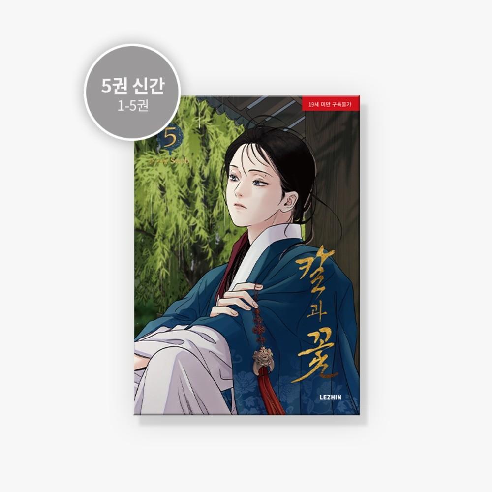 Stal pod jedwabiem Manhwa tom 1~4 (Koreańska wer.) 1. wydanie