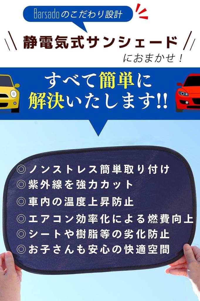 Barsado C-Type Sunshade for Cars, Sides, Static Cling Type, Light Vehicles, Set of 2, Storage Bag Included