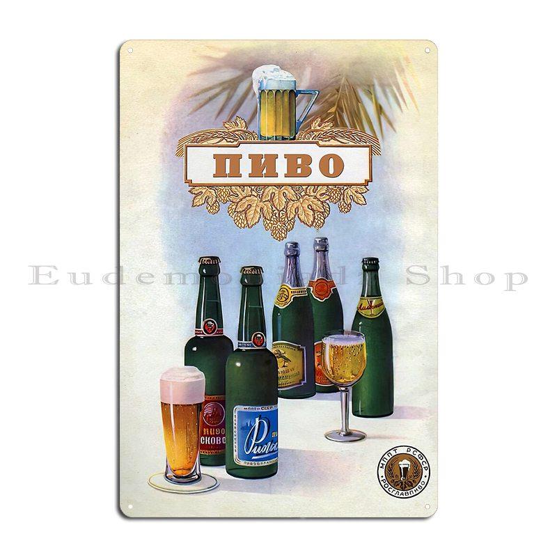 Soviet Beer Ussr 1957 Hi Res Retro Metal Sign Plaques Printing Garage Plaques Wall Plaque Tin Sign Poster