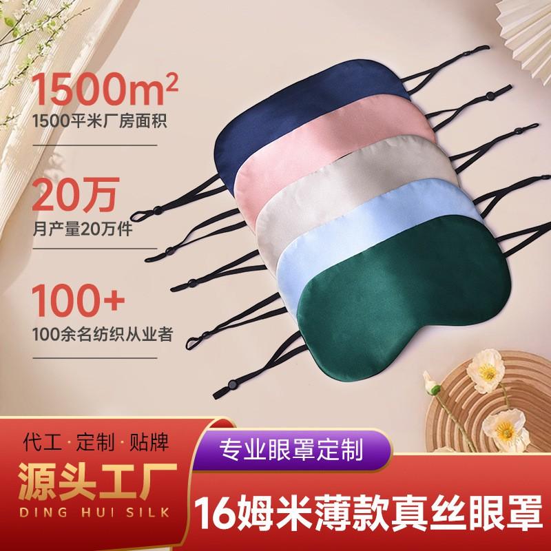 100% Pure Silk Sleep Eye Mask Lightweight Full Blackout Eyeshade Home Travel Adult Comfort
