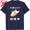 Motivational Switch Failure Dog Shiba Inu Dog Loves Cute Funny Funny Men TShirt Oneck Harajuku High Quality Cotton Tops
