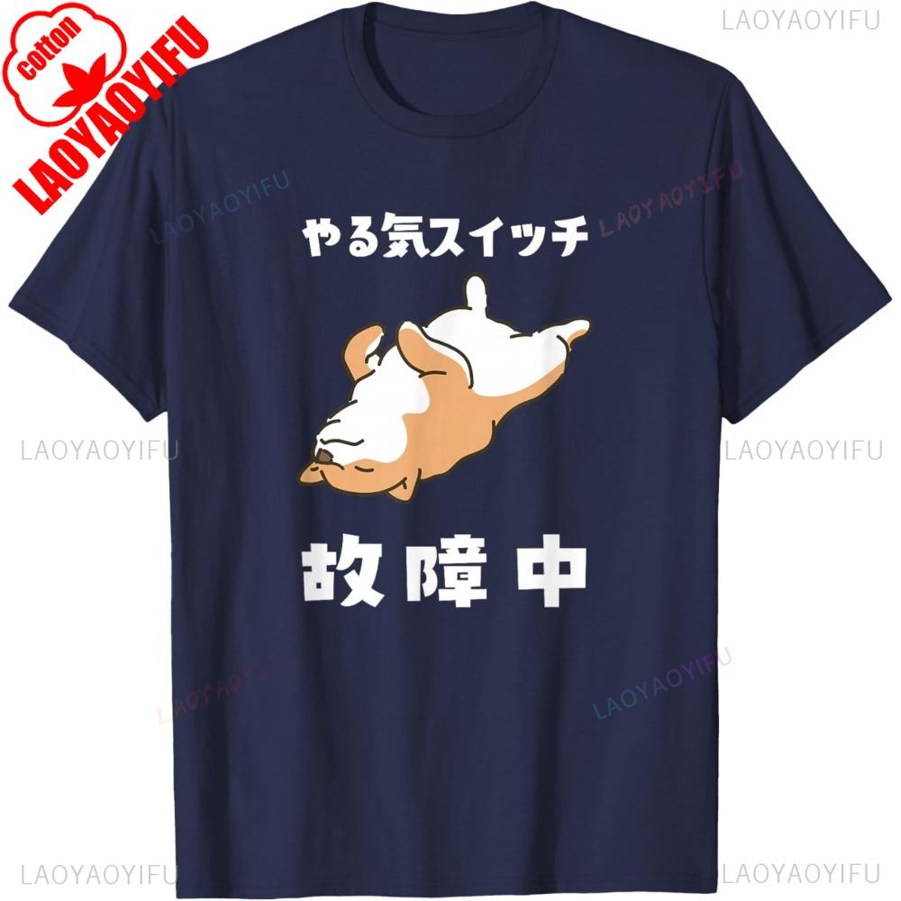 Motivational Switch Failure Dog Shiba Inu Dog Loves Cute Funny Funny Men TShirt Oneck Harajuku High Quality Cotton Tops
