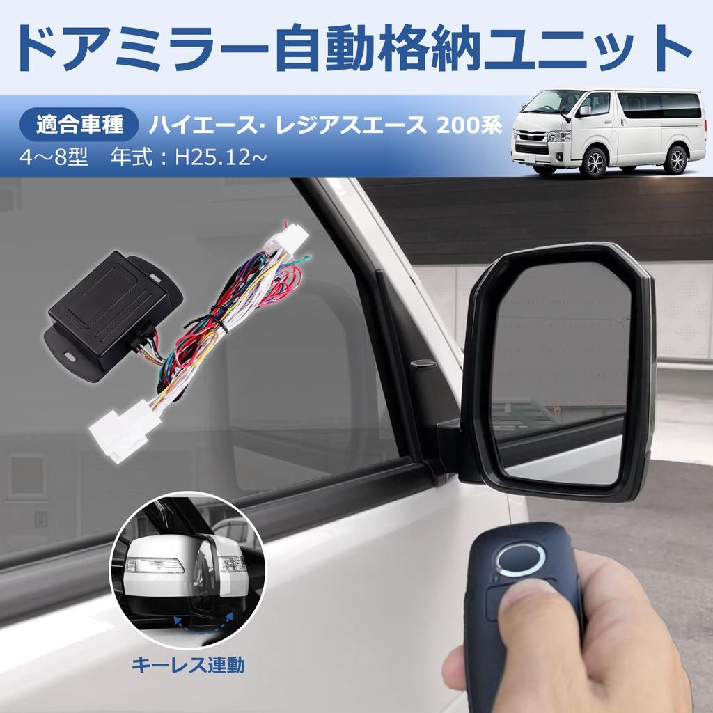Virauto Toyota Hiace Regius Ace 200 Series Side Mirror, Storage Kit, 4 Type, 5,