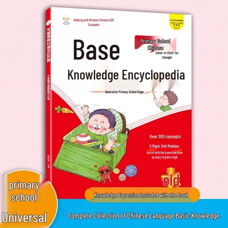 Complete Series of Basic Chinese Knowledge for Primary School: Volumes 1-6 (Upper and Lower Levels)