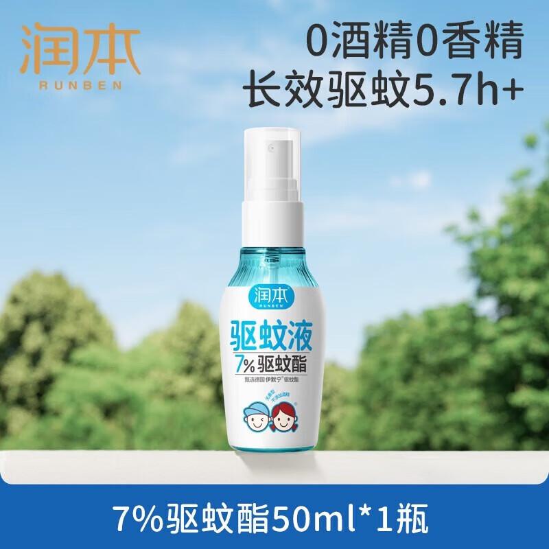 

Runben Mosquito Repellent Spray