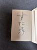 [USED] Signed book, first edition, Kiyoshi Shigematsu, People of Hope Hill