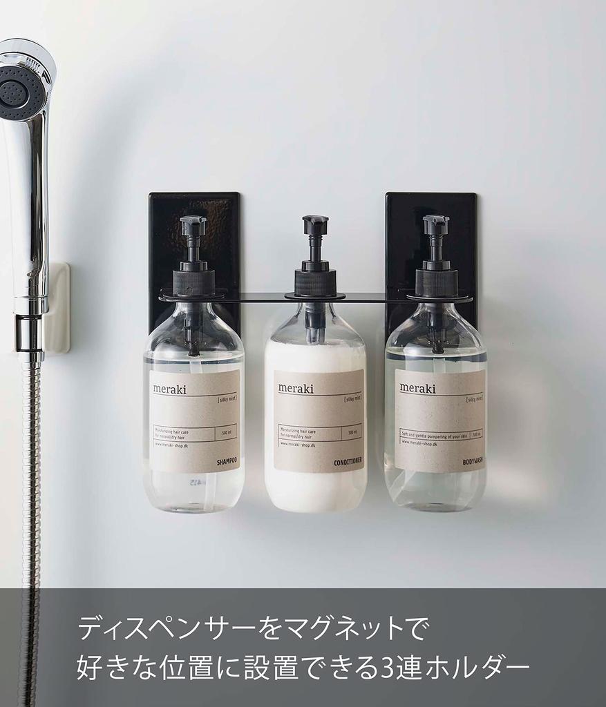 Yamazaki Jitsugyo 5731 Magnetic Dispenser Holder 3 Rows Black Approx. W25XD8XH17cm Tower Floating Storage Easy Installation