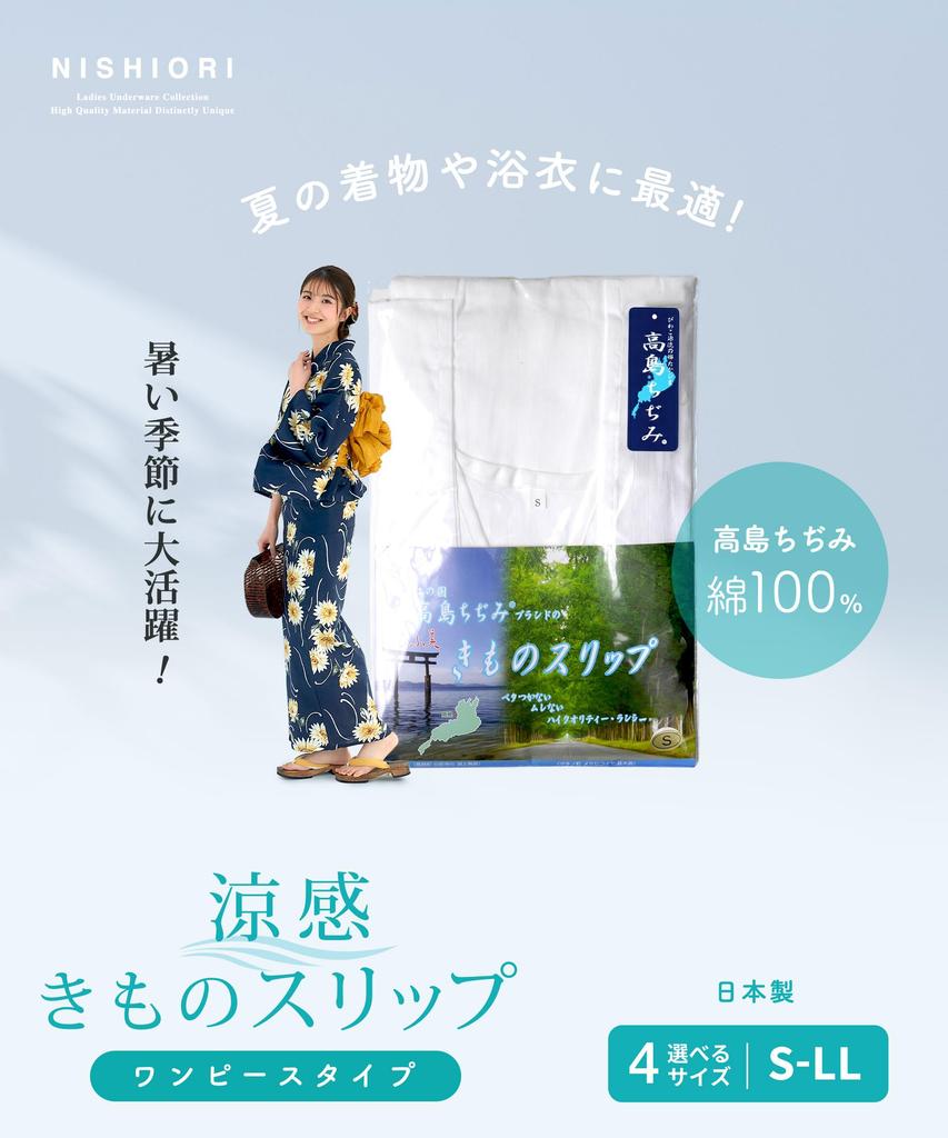NISHIORI Takashima Chijimi Kimono Summer Kimono Willow Sizes Made in by the Takashima Bashi Cooperative Association Women's Slip/Undergarment,