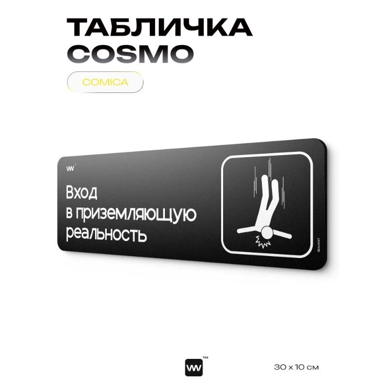 Black humorous The Office sign, COSMO DECOR wall & door decor for home/office, 40x10 cm, Identity Technology