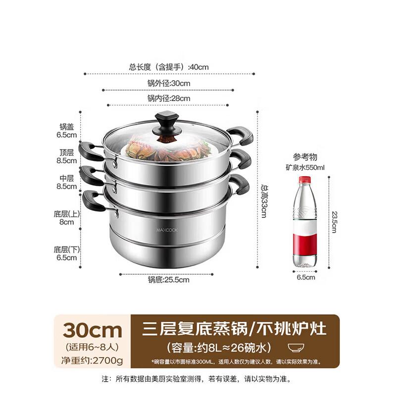 MAXCOOK 30CM 3-Layer Stainless Steel Steamer