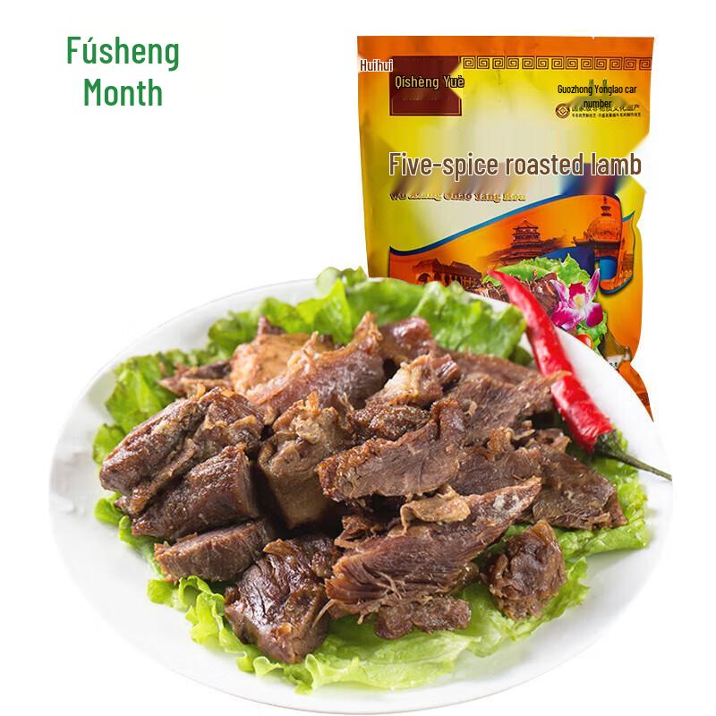 Yueshengzhai Five-Spice Roast Lamb