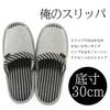 Plus Size Ore no Slippers to Monotone Cuff Slippers of [Okumura] (Up 29cm) (Set 2)