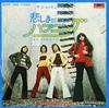 7-дюймовая пластинка SHOCKING BLUE - Из глаз долой, из сердца вон DP1852 POLYDOR 1971 Япония Рок Б/У