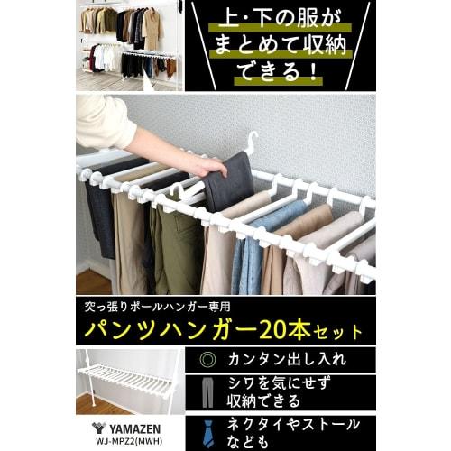 YAMAZEN Stojak napinany, Wieszak drążkowy, Wieszaki na spodnie 20 szt. (Tylko do wieszaków napinanych), Wieszaki na spodnie, Łatwy dostęp, Przechowywanie odzieży, Wymagany montaż