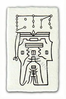[Schwertsiegel-Amulett, um diejenigen zu vertreiben, die dir schaden] Amulett für Beziehungen, zum Beenden schlechter Beziehungen, zum Schutz vor bösen Geistern (Washi