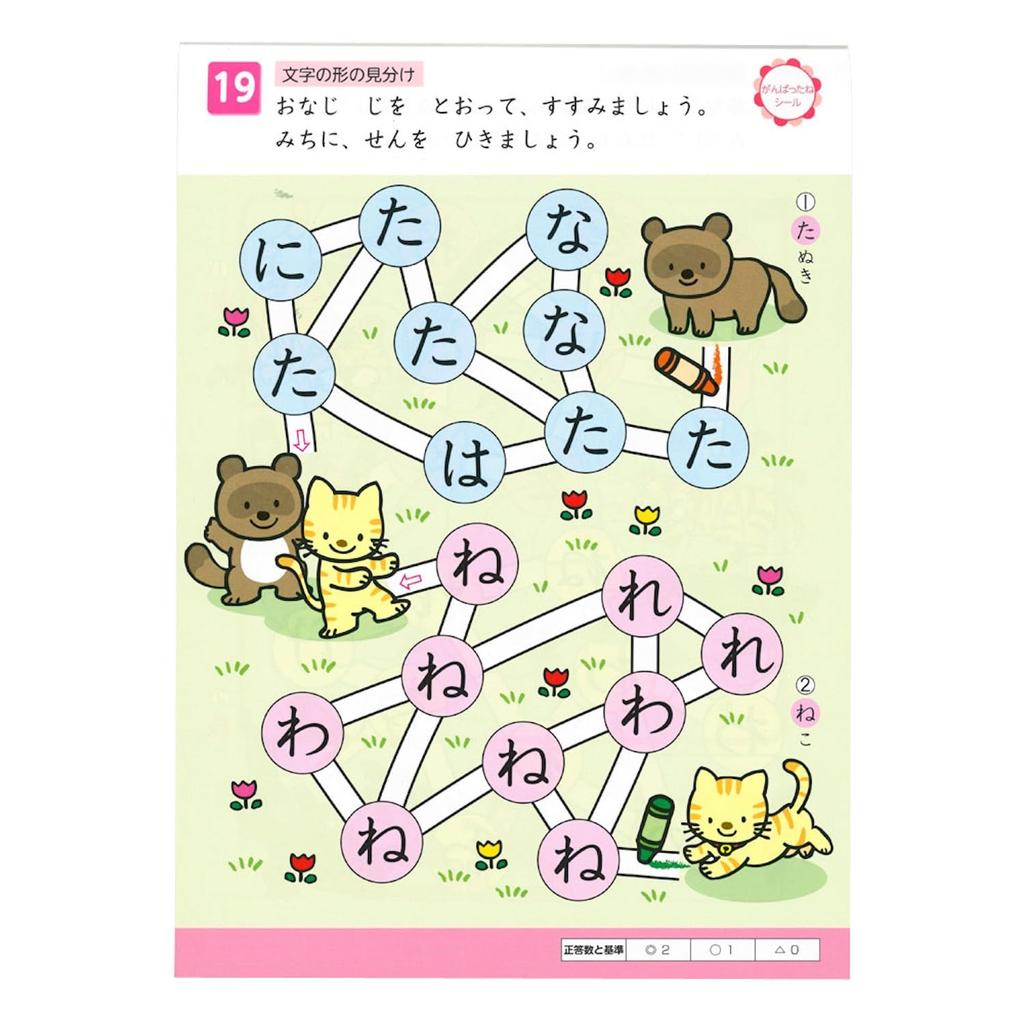 Gakken Staful Study Book Work Set for 3-Year-Olds: Letters, Numbers, and Wisdom Z14401