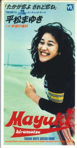 

CD MAYUKI HIRAMATSU - Takaga Koiyo Saredo Koiyo CODA450PROMO NIPPON COLUMBIA Japan Japanese Pop/Rock Used