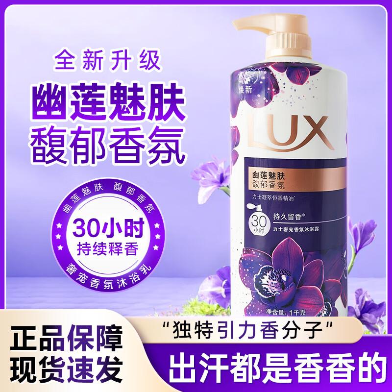 Lux Ylang Ylang Fragrance Shower Gel